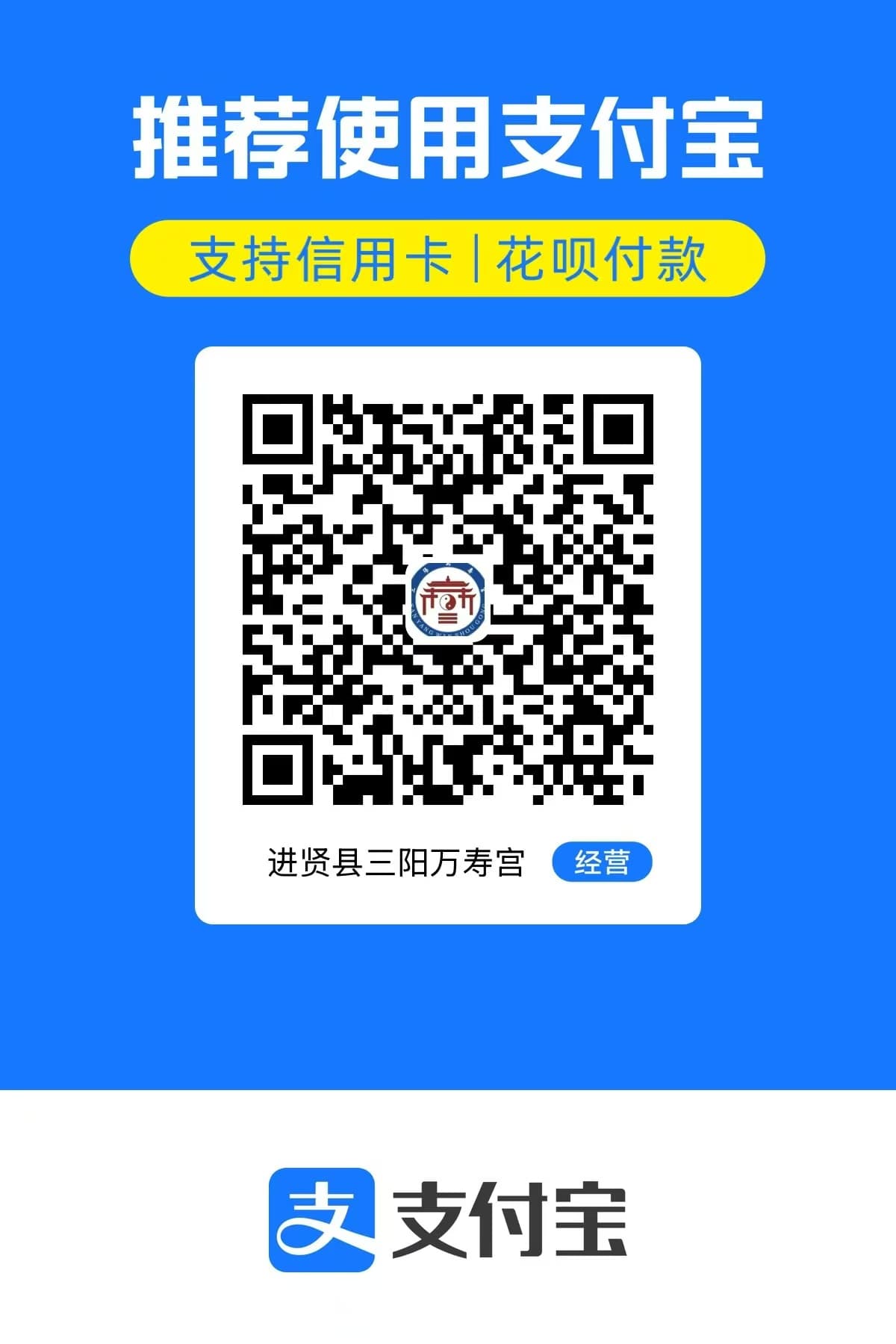 三觉宫支付宝收款二维码